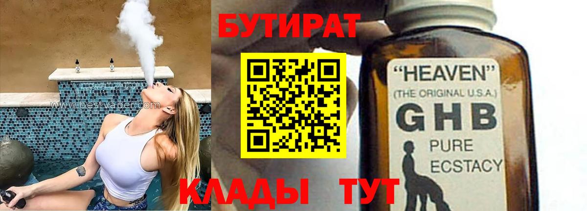 БУТИРАТ бутандиол  Бутират  Шумерля  Вход с VPN 
