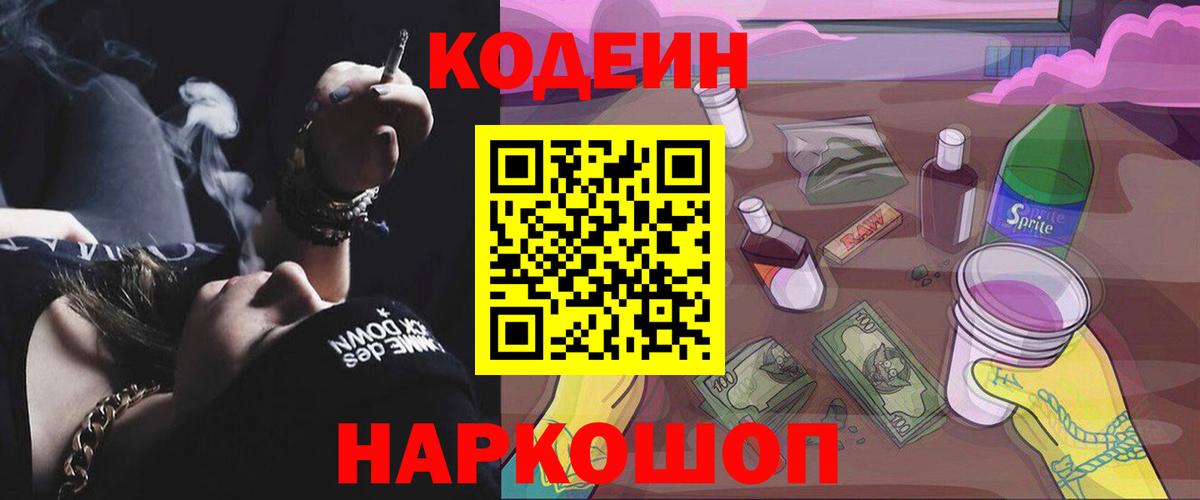 Шумерля  Codein напиток Lean (лин)  закладки  Codein напиток Lean (лин)  Вход с VPN 