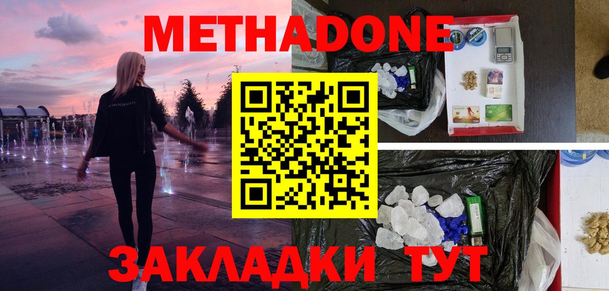 Метадон methadone Шумерля