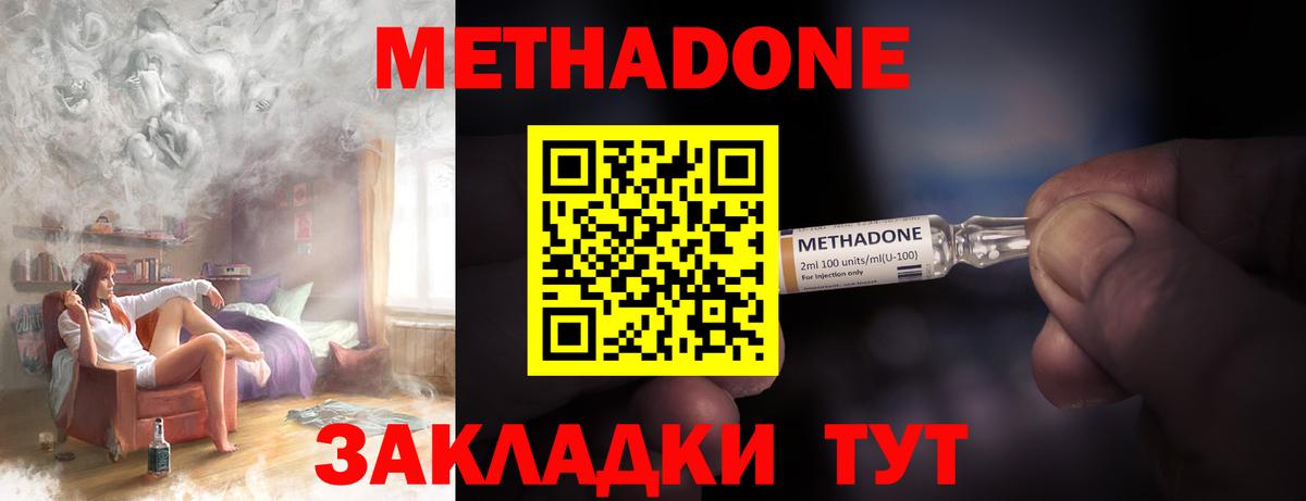 Метадон мёд  Вход с VPN  Шумерля 