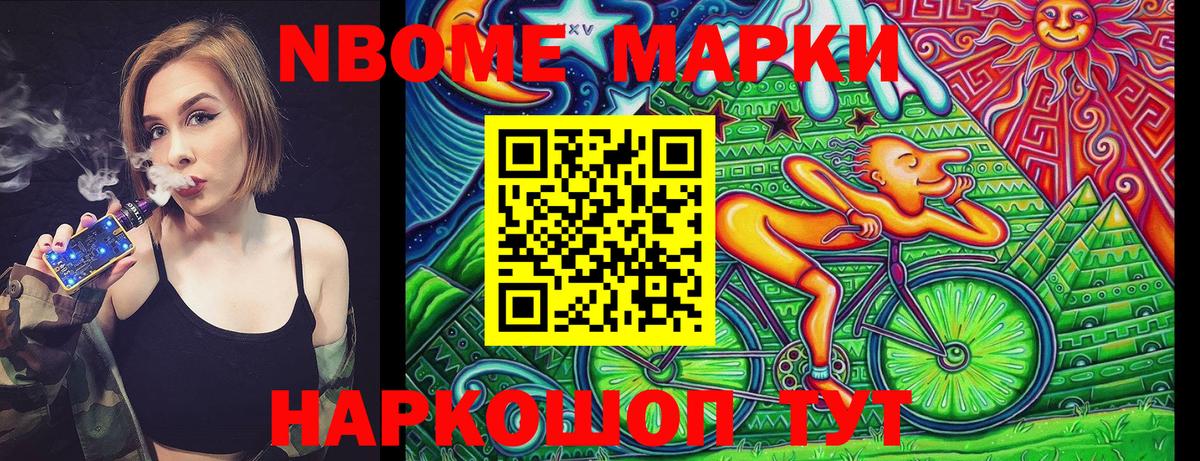 Марки N-bome 1,5мг  Вход с VPN  Марки 25I-NBOMe  где можно купить наркотик  Шумерля 