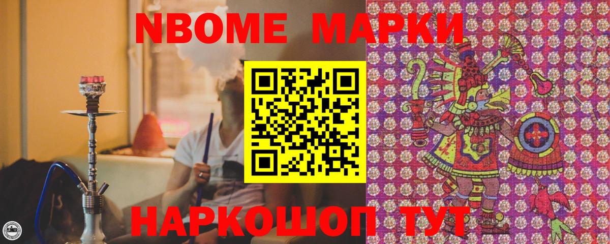 Марки N-bome 1,5мг Шумерля